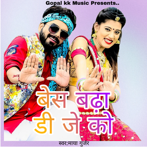 बेस बढ़ा डी जे को