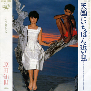 天国にいちばん近い島