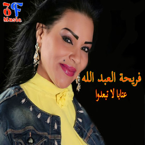 Dalouna El Fenjan (Live)