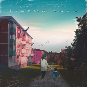 Летят журавли