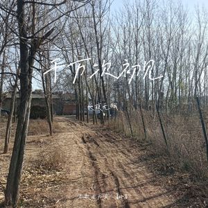 千万次初见（深情男声版）