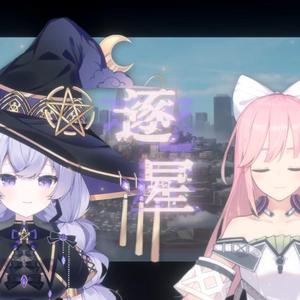 逐星-日文版（英雄联盟S12主题曲STAR WALKIN' ）