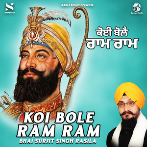 Koi Bole Ram Ram