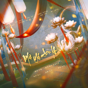 明明如月——2024程煌生贺