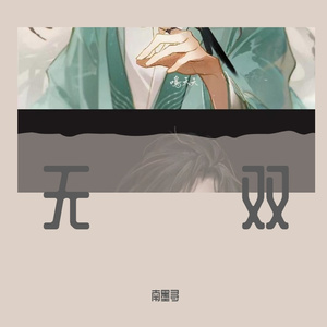 九年八个月（翻自 Mc楚新）