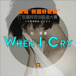 when i cry