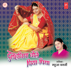 Dulhiniya Bole Piya Piya
