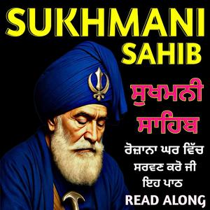 Sukhmani Sahib ੴ ਬਾਣੀਂ