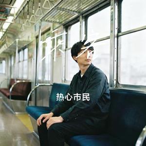 乘客 (Cover 星弟)