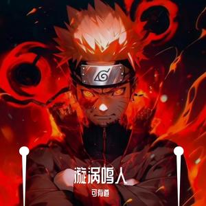 鸣人&佐助 终结谷之战