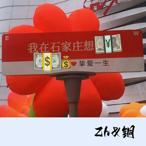 我在石家庄想钱