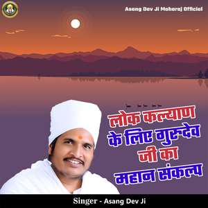 Lok Kalyan Ke Liye Gurudev Ji Ka Mahan Sankalp