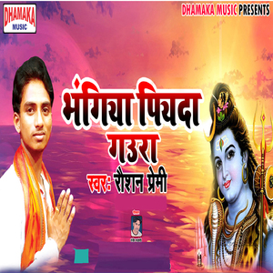 Bhangiya Piyada Gaura