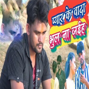 Pyar Ke Vada Bhul Na Jaiha