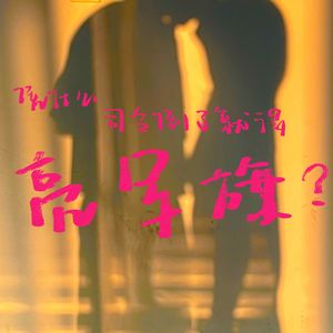 我想我也奢侈了些