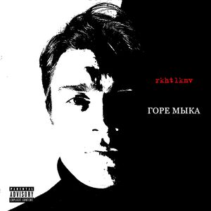 Варики (ssklonen prod.)