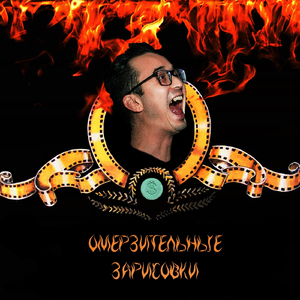 Похороним всех друзей