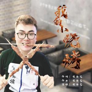 我的小烧烤