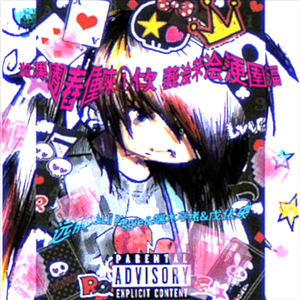 如果青春重来一次 我会不会比现在更幸福（prod.lil jay）