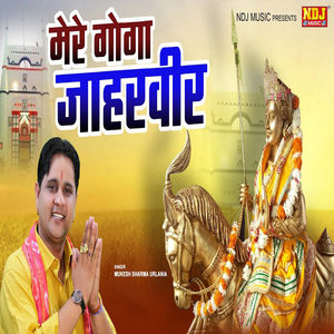 Mere Goga Jaharveer