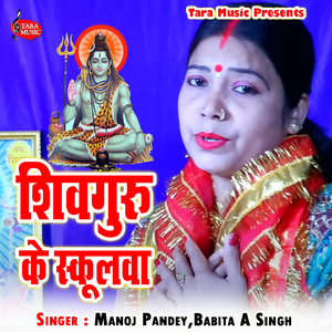 Shivguru Ke Schoolwa