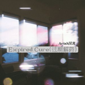 Expired Cure（过期解药）