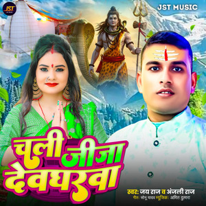 Chali Jija Devgharwa