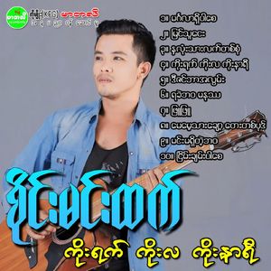 May Mae Thar Chawk Tay Ta Bote