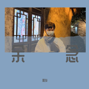 当你的眼睛失去了光彩