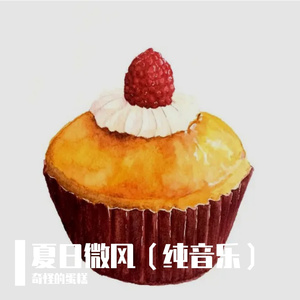 心海里的灯塔指引歌（纯音乐）