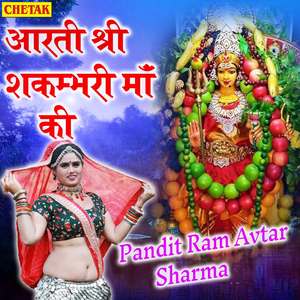 Aarti Shri Shakambhari Ma Ki
