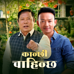 Kanchhi Chahinchha