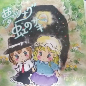 守護星から始めよう