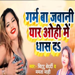 Garm Ba Jawani Yar Ohi Me Dhas D