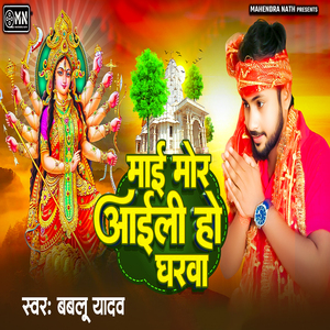 Mai Mor Aaili Ho Gharawa