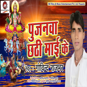 Pujanawa Chhathi Mai Ke