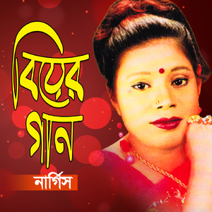 Biyar Gosol Korau Lo Konna