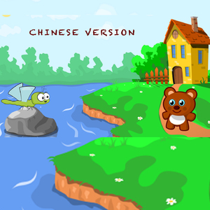 狗熊立志 - L'orso e la libellula (Chinese Version)