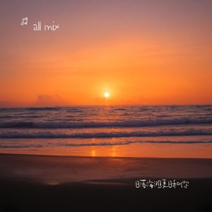 落日余晖下的海边浪漫