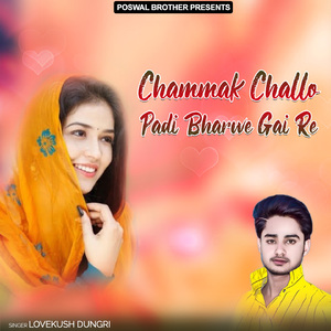 Chora Re Kudki Chamiya Nachey Cha