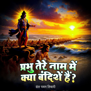 Prabhu Tere Naam Me Kya Bandis Hai