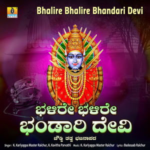 Bhalire Bhalire Bhandari Devi