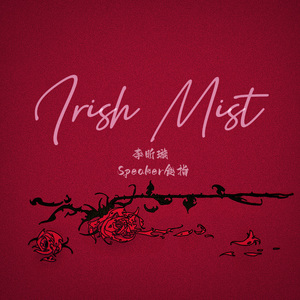 Irish Mist（爱尔兰之雾）