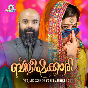 Anjikonjum Thanjamnokiya