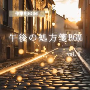 黄金色の午後のセレナーデ