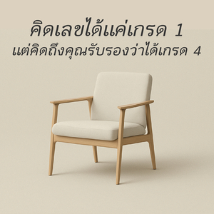 คิดเลขได้แค่เกรด 1 แต่คิดถึงคุณรับรองว่าได้เกรด 4