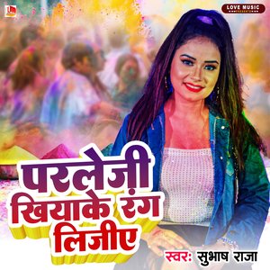 Parleji Khiaake Rang Lijiye (Bhojpuri)