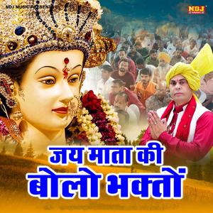 Jai Mata Ki Bolo Bhagton