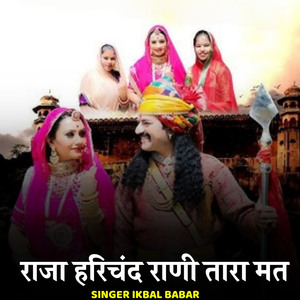Raja Harichand Rani Tara Mat