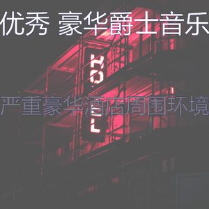 抚慰的吧台回忆